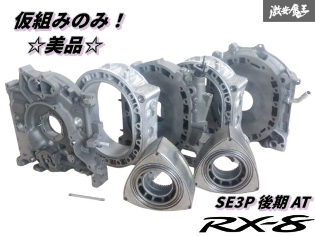 値下げしました12Aロータリーエンジンのローターとハウジングセット 値下げしました12Aロータリーエンジンのローターとハウジング