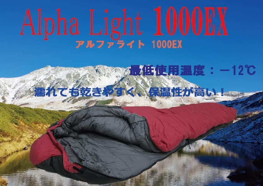 イスカISUKA アルファライト1000EX マルベリー 最低使用温度-12度