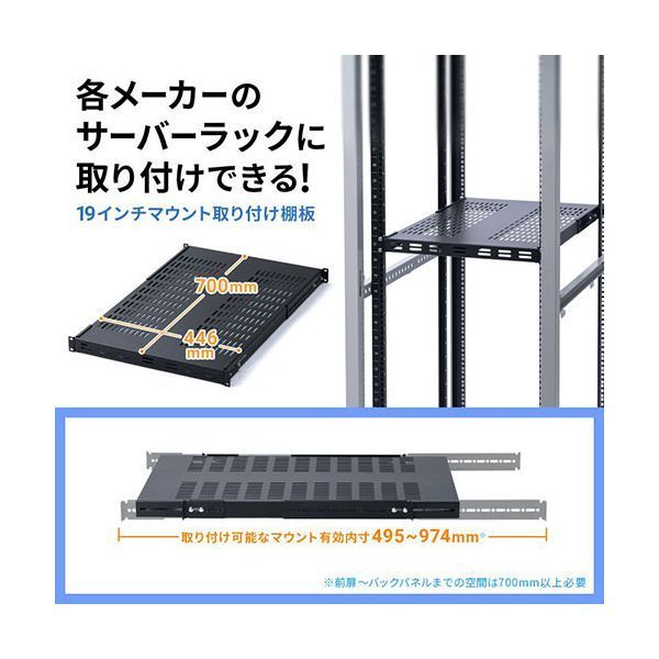 サンワサプライ 19インチマウント取り付け棚板 ブラック CP-SVHTNT1BK
