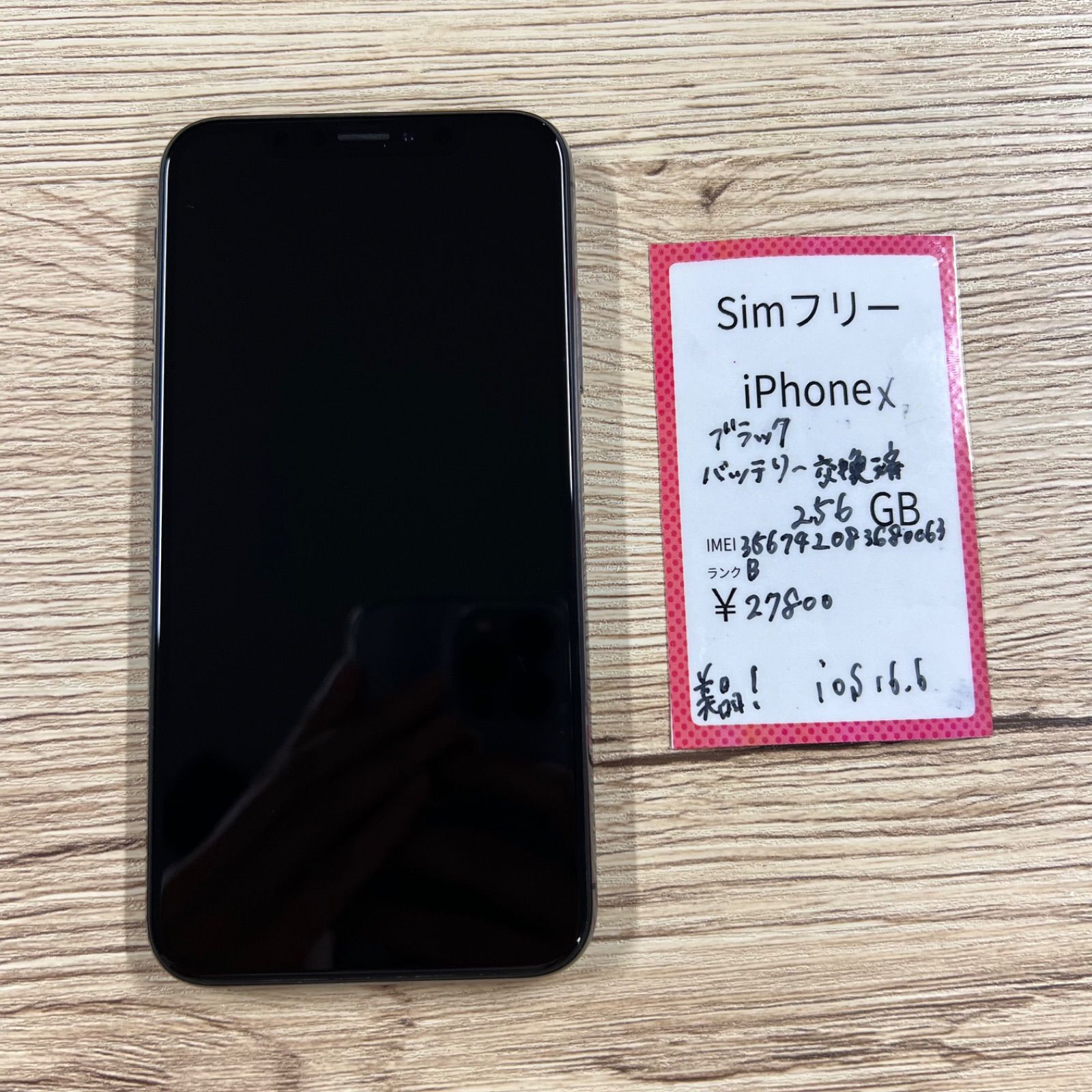 simフリー iPhone X ブラック 256 GB 本体 - メルカリ