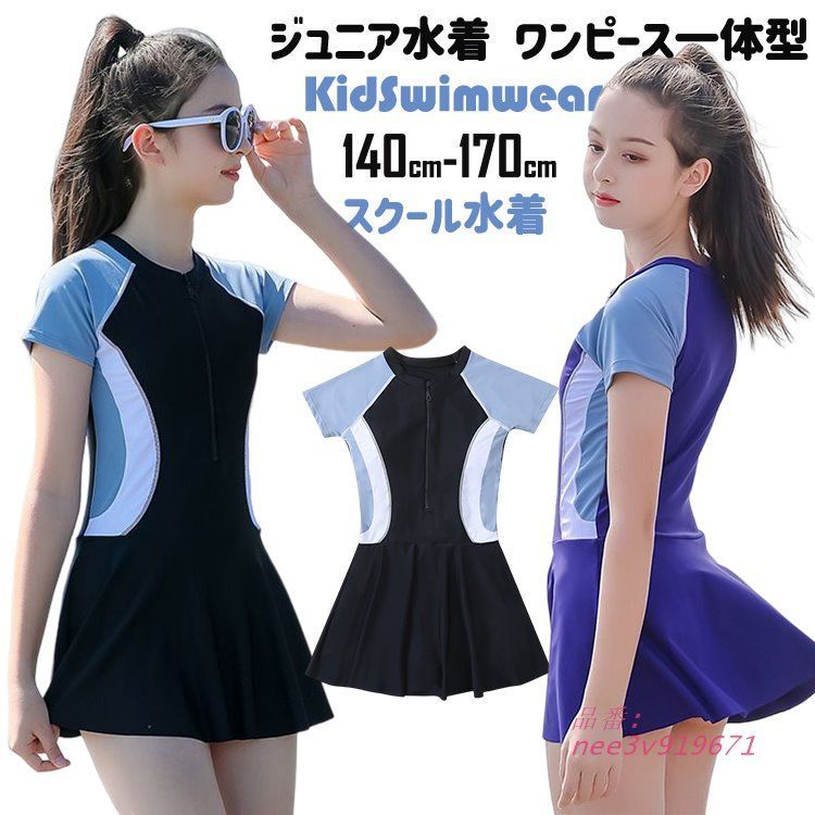 水着 女の子 スクール水着 キッズ水着 半袖 ジュニア スイムウェア学校 ワンピース ガールズ 一体型パンツ付き プール 小学生 高校生 スポーツウエア 中学生 nee3v919671