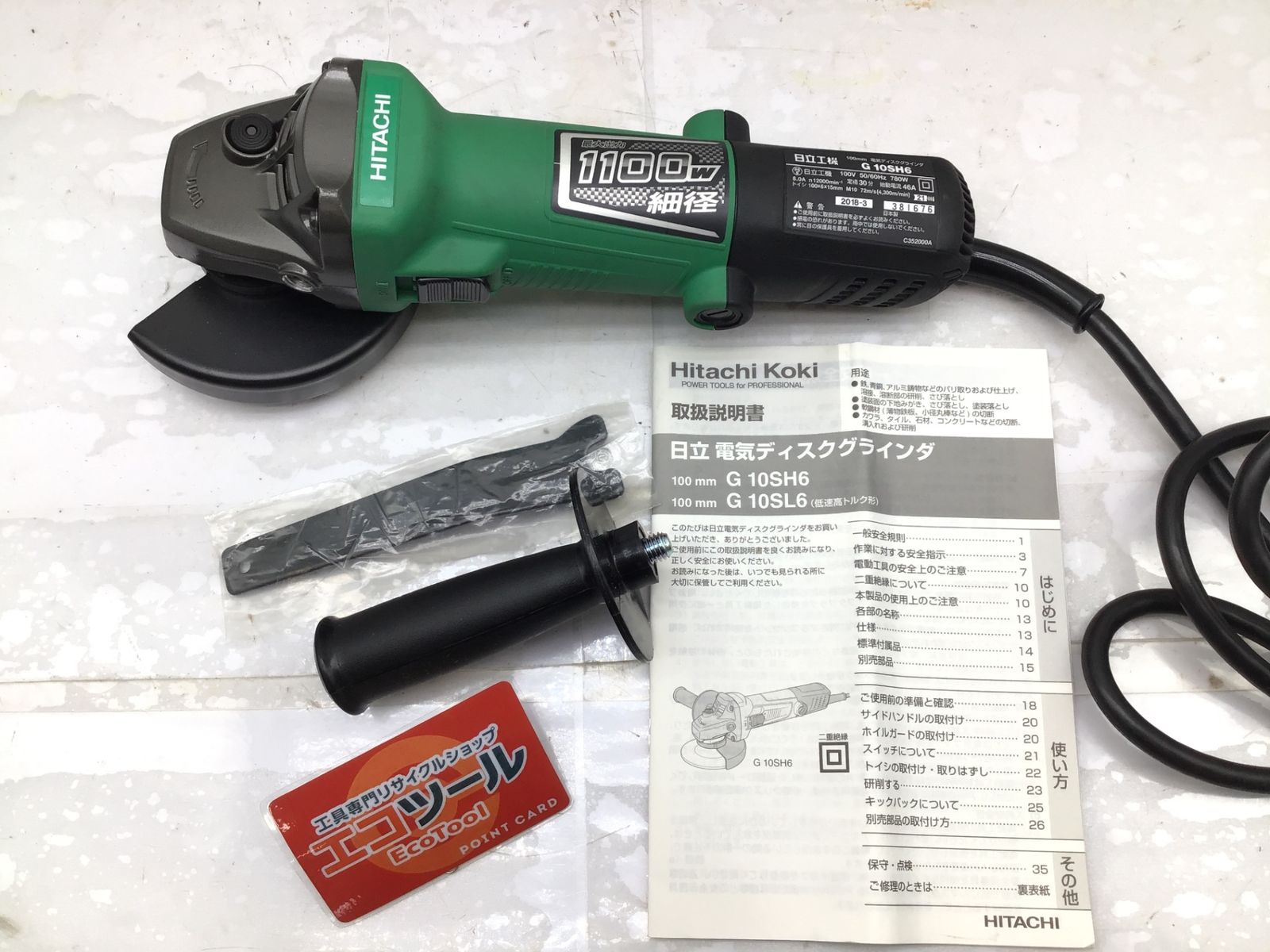 ♥に近い HiKOKI|ハイコーキ 100mmディスクグラインダ G10SH6 IT011XP1CUZU エコツール笠寺店 M02