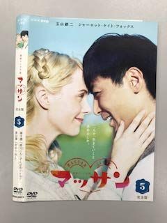 中古】 連続テレビ小説 マッサン 完全版 (13巻セット) [レンタル 中古】 連続テレビ小説 マッサン 完全版 (13巻セット) [レンタル
