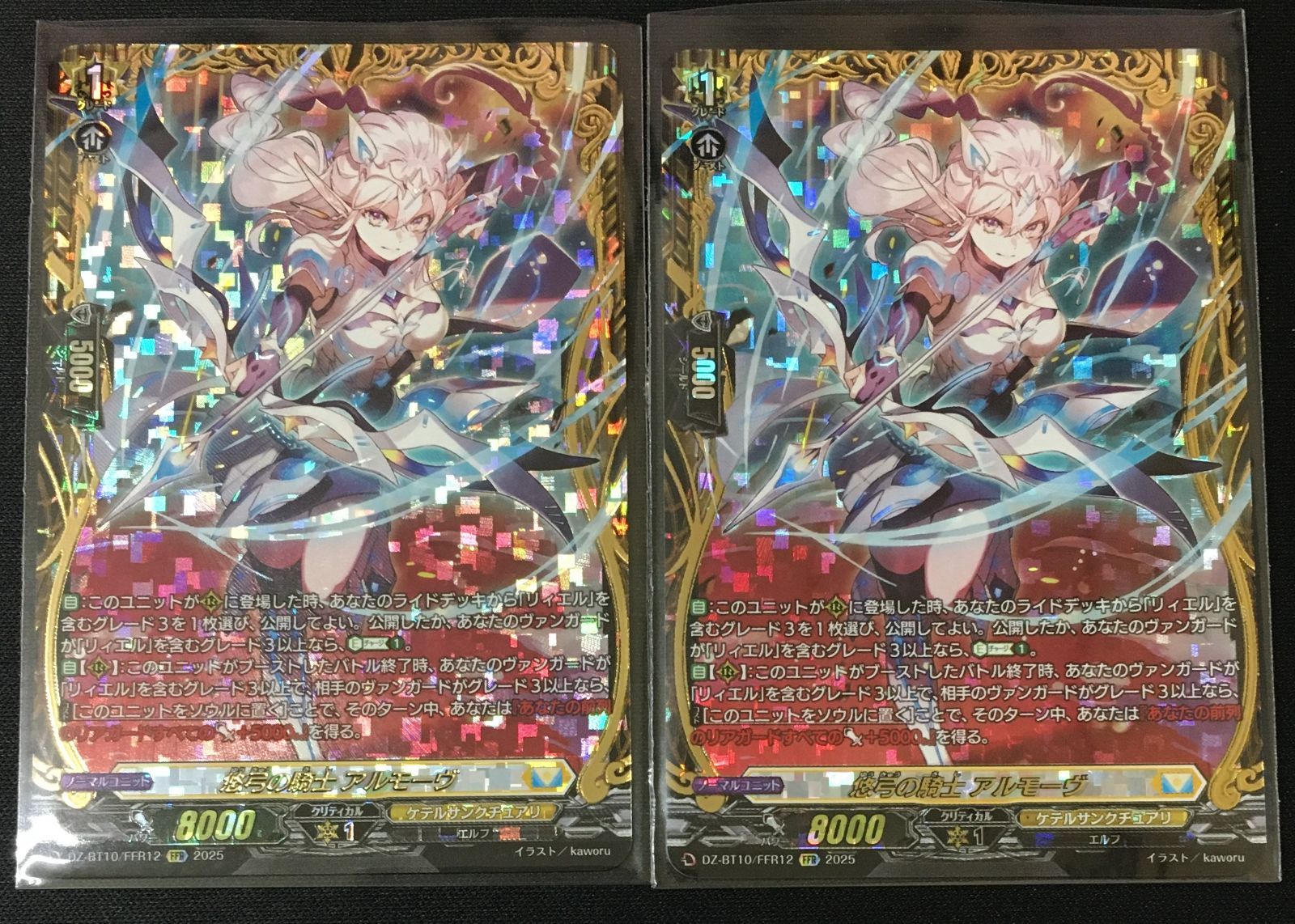 ヴァンガード 悠弓の騎士 アルモーヴ FFR 2枚セット #tu - メルカリ