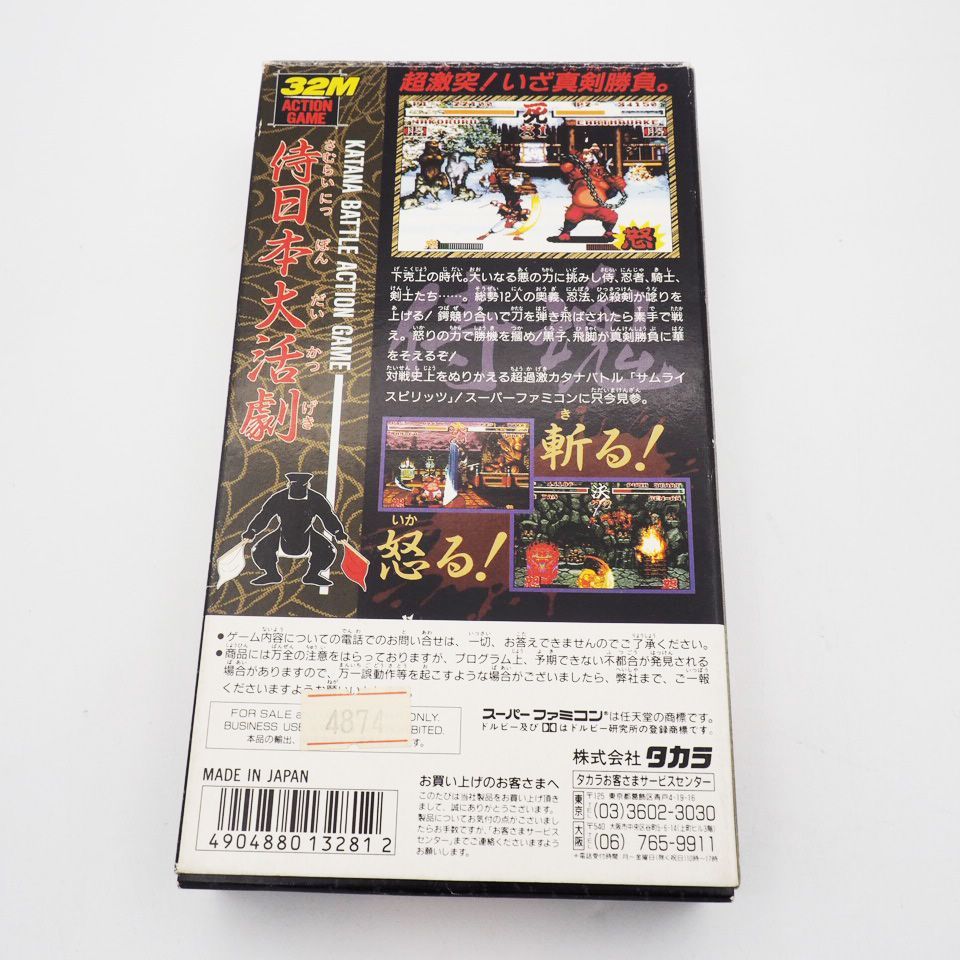 サムライスピリッツ 箱・説明書付 スーパーファミコン SFC