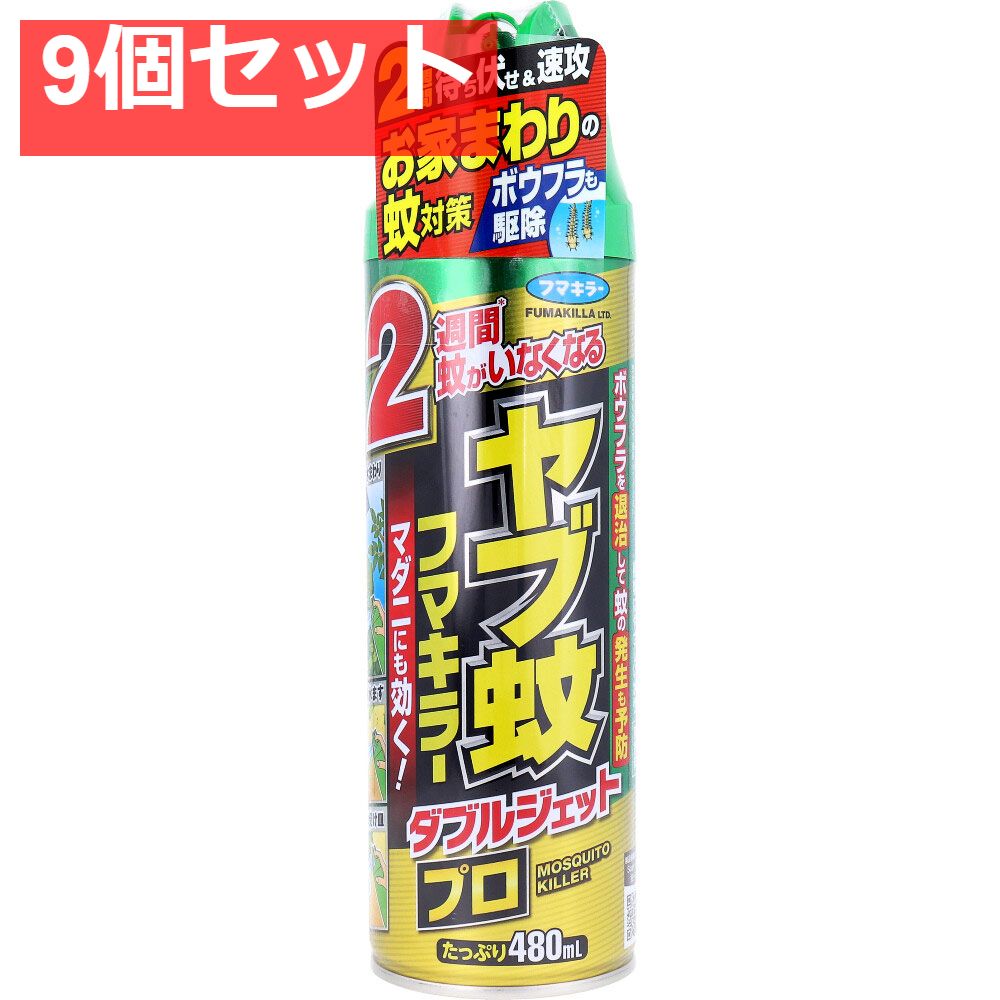 ヤブ蚊フマキラー ダブルジェットプロ 無香料 480mL 9個セット