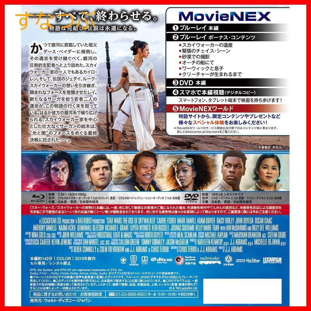 新品未開封】スター・ウォーズ/スカイウォーカーの夜明け MovieNEX [ブルーレイ+DVD+デジタルコピー+MovieNEXワールド]  [Blu-ray] デイジー・リドリー (出演) u0026 2 その他 形式: Blu-ray - メルカリ