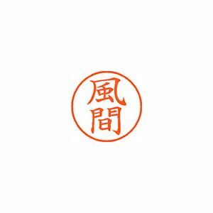 （まとめ） ネーム印 シヤチハタ ネーム９ XL-9 0683 ｶｻﾞﾏ 4974052112775 1本【×10セット】 11,175円