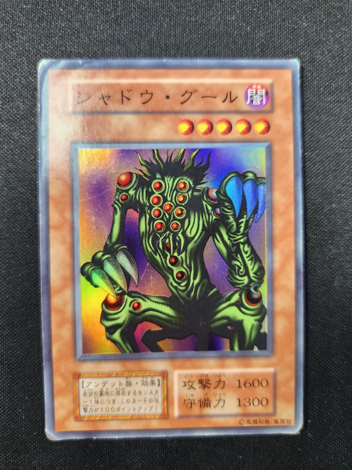 遊戯王 PSA10 シャドウ・グール Vol.6 スーパーレア 遊戯王 PSA10