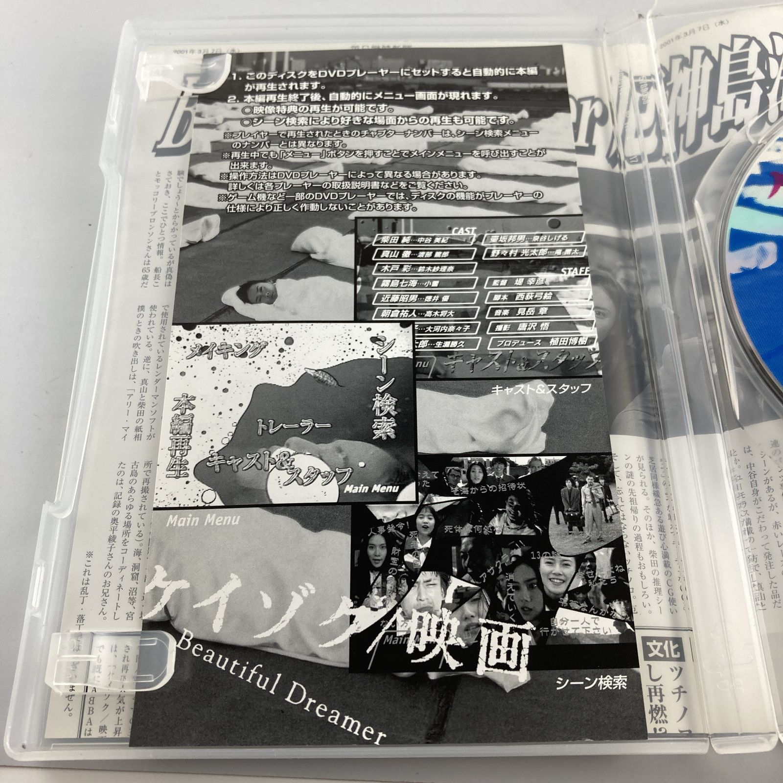 DVD ケイゾク・映画 Beautiful Dreamer (キングレコード) 2001