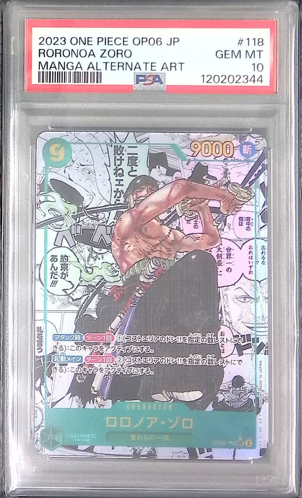 美品PSA10 ロロノア・ゾロ　コミパラ PSA10】ロロノア・ゾロ(パラレル)(スーパーパラレル)(コミック