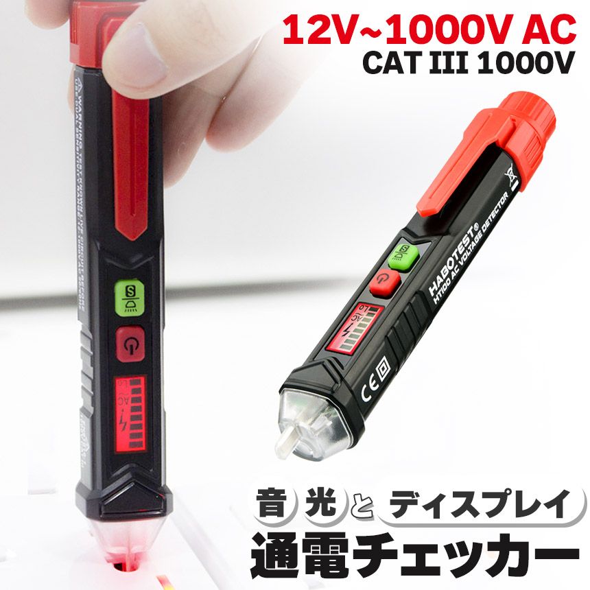 通電テスター 検電器 ペン型 非接触式 チェッカー 通電テスター