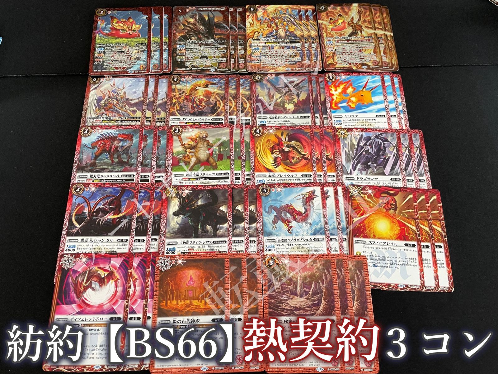バトルスピリッツ 紡約 熱契約 XV以下3コン バトルスピリッツ