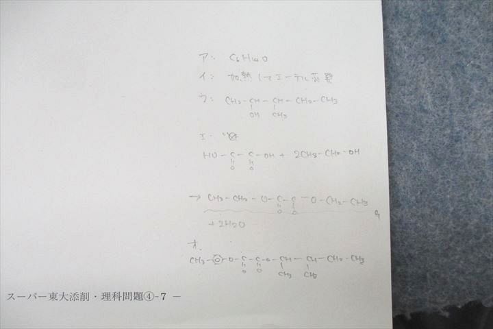 直販直送ヤフオク! - TJ33-053 駿台 2019年度 前期 スーパー東大添削... - 大学受験