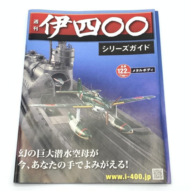 交渉可 週刊 伊四○○ 伊400 全160巻 交渉可 週刊 伊
