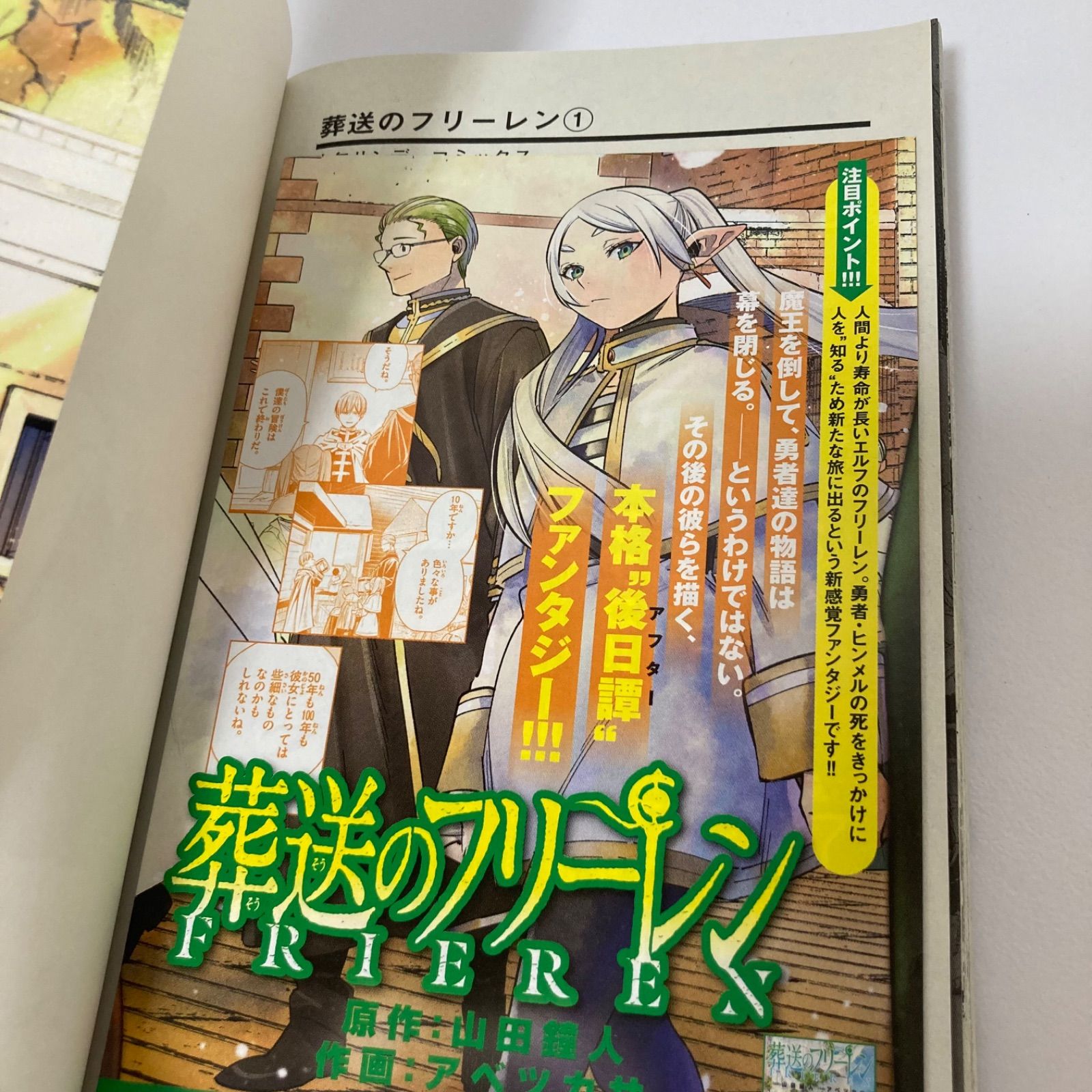 葬送のフリーレン 初版第1巻 小冊子付き - メルカリ