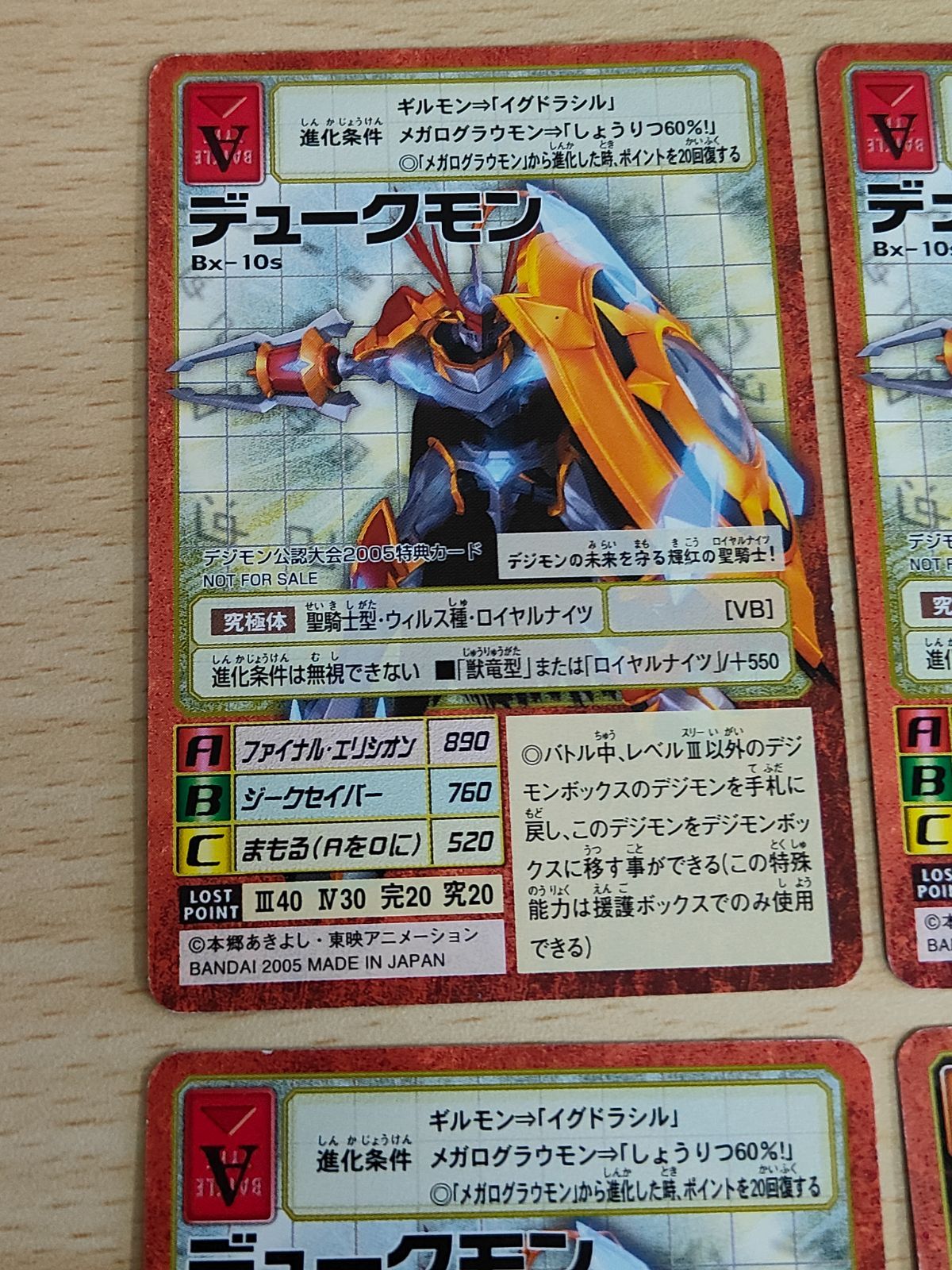 デュークモン Bx-10s