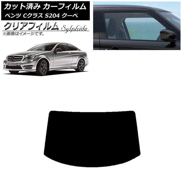 最新作，正規品 カーフィルム メルセデス・ベンツ Cクラス C204 クーペ 2007年～2014年 リアガラス(1枚型) クリアフィルム FGR500 AP-WFFG0240-R1 その他