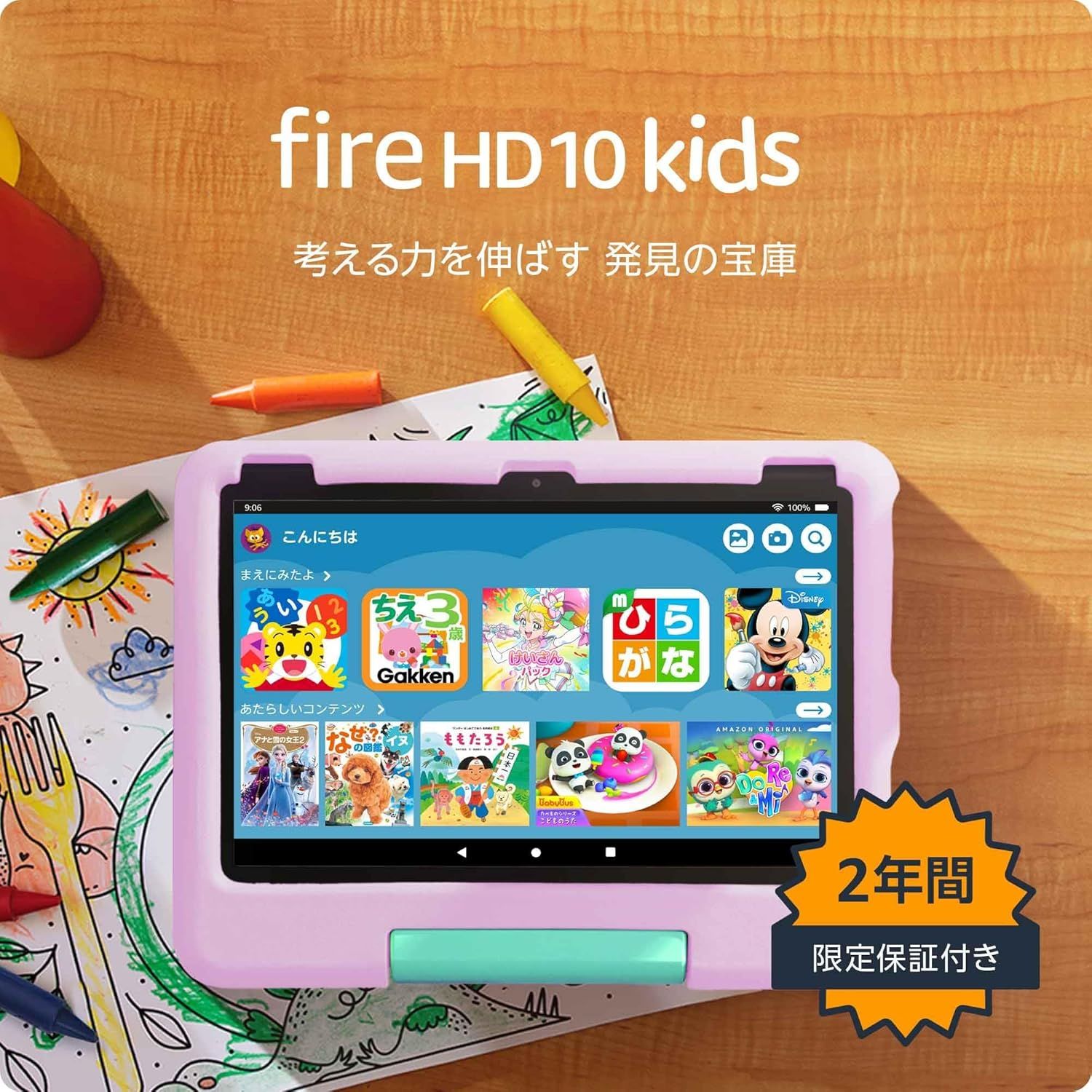 Fire HD 10 キッズモデル (10インチ) ピンク 対象年齢3歳から 数千点のキッズコンテンツが1年間使い放題