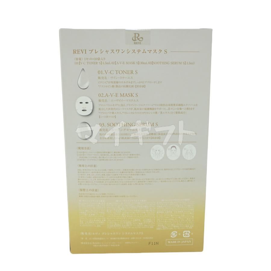 2個セット REVI