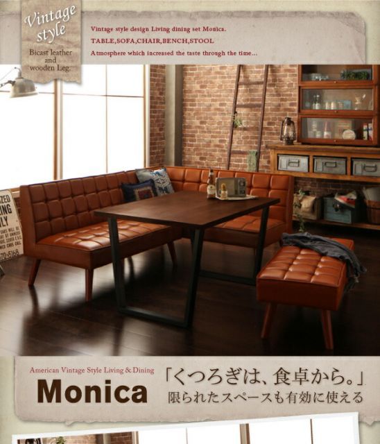 ソファダイニング アメリカンヴィンテージ リビングダイニングセット Monica モニカ 4点セット ダイニングテーブル ソファー1脚 アームソファー1脚 ベンチ1脚 左アーム W120 ビンテージ風 食