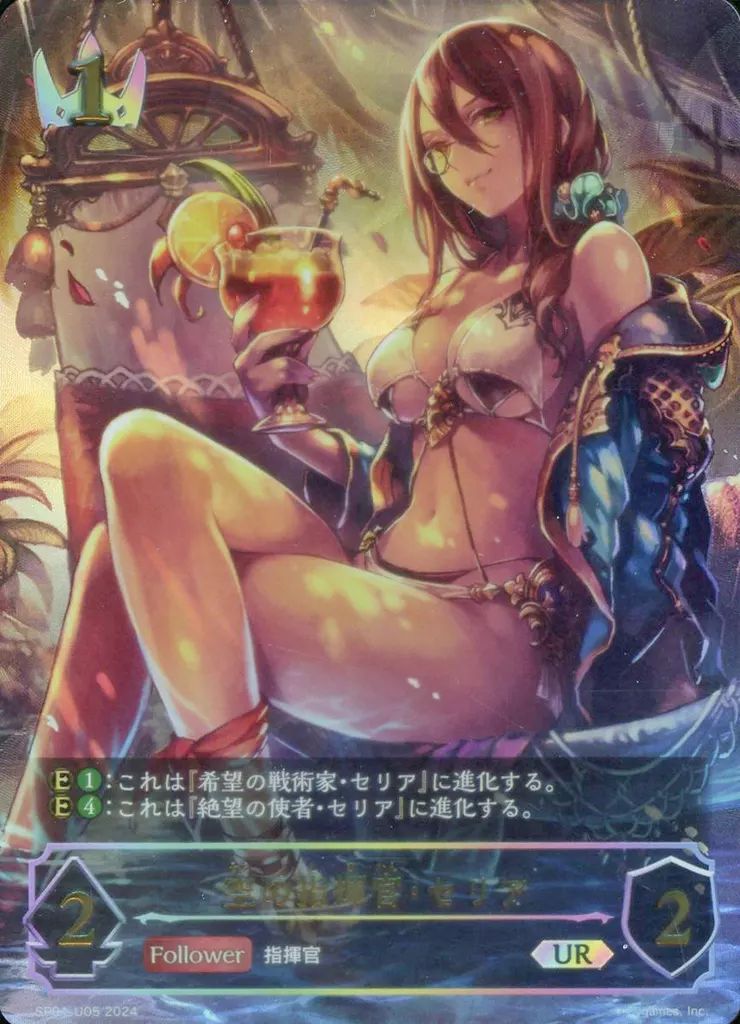中古】シャドウバース エボルヴ SP01-U05[UR]：空の指揮官