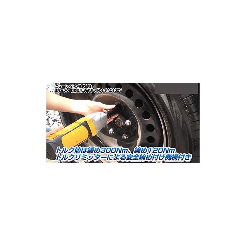 最大トルク 緩め