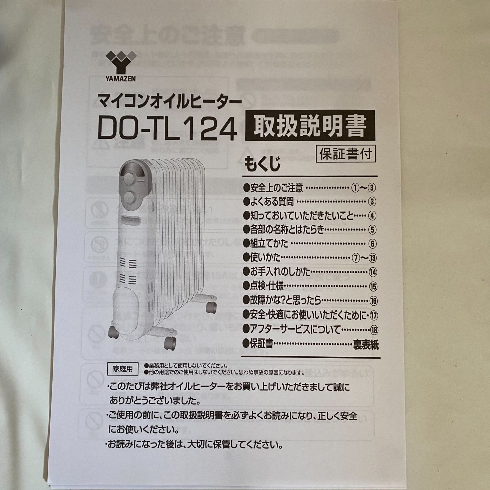 アイリスオーヤマ　オイルヒーター　取扱説明書つき