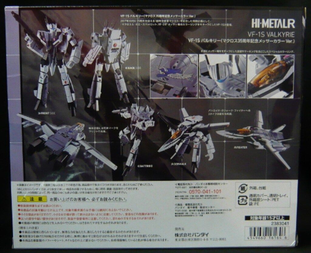 バンダイ HI-METAL R VF-1S バルキリー 35周年記念メッサー Ver