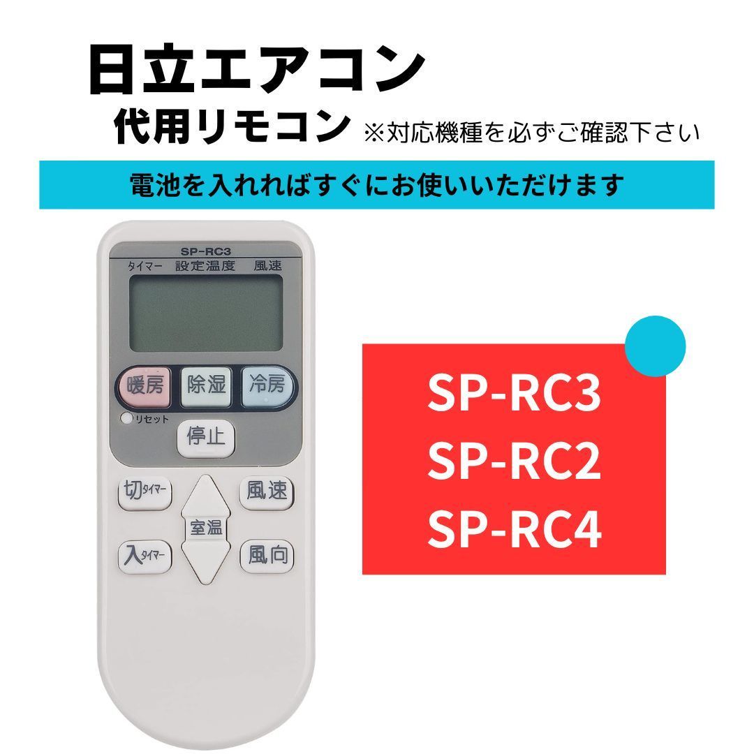 エアコン用リモコン FIT for 日立 Hitachi 白くまくん SP-RC2 SP-RC3 SP-RC4 RAR-2C1 RAR-2C5