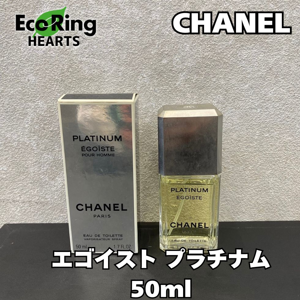 残量9割程 シャネル エゴイスト プラチナム 50ml EGOISTE