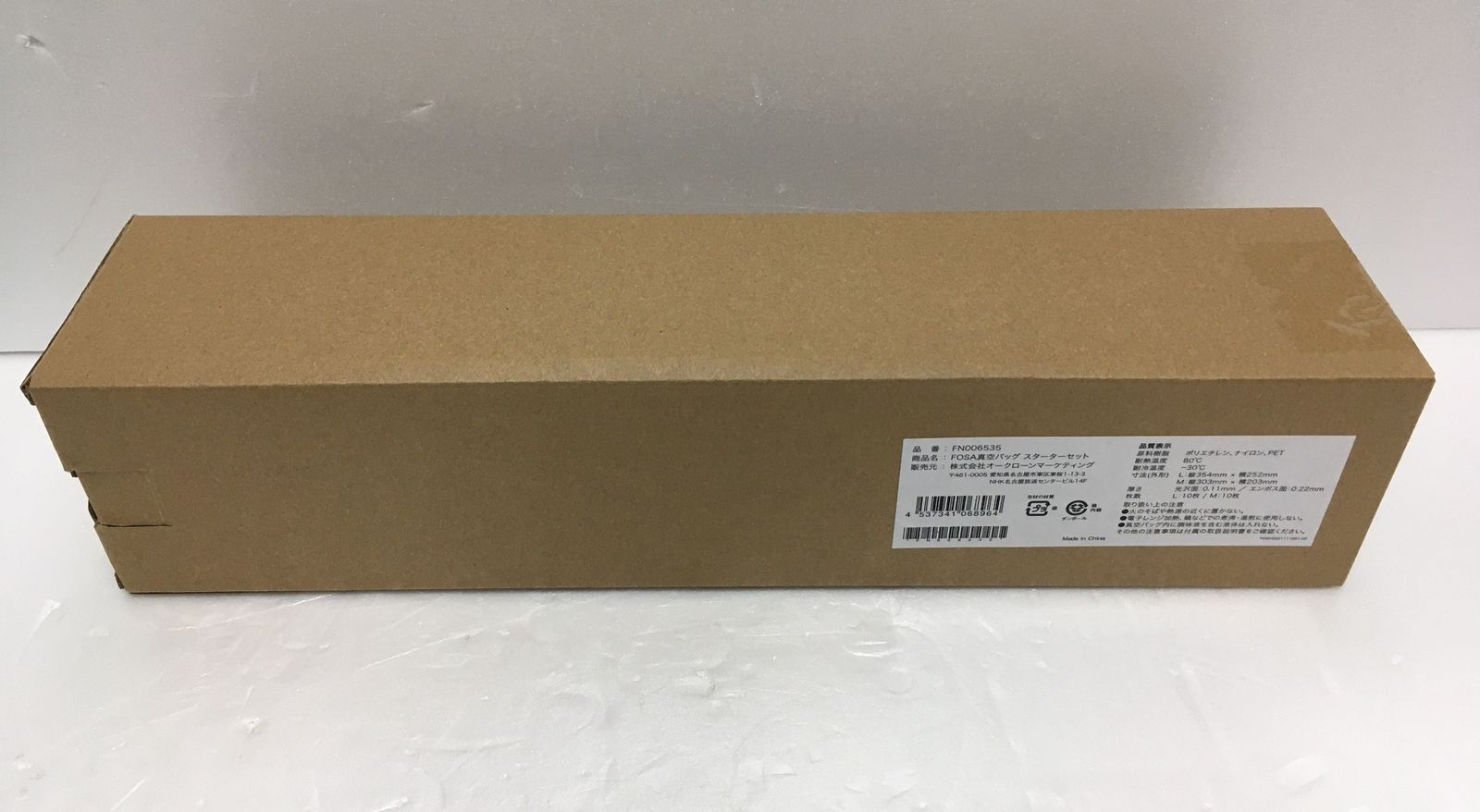 FOSA 真空バッグ スターターセット 角型真空コンテナ 大中 セット 囗G