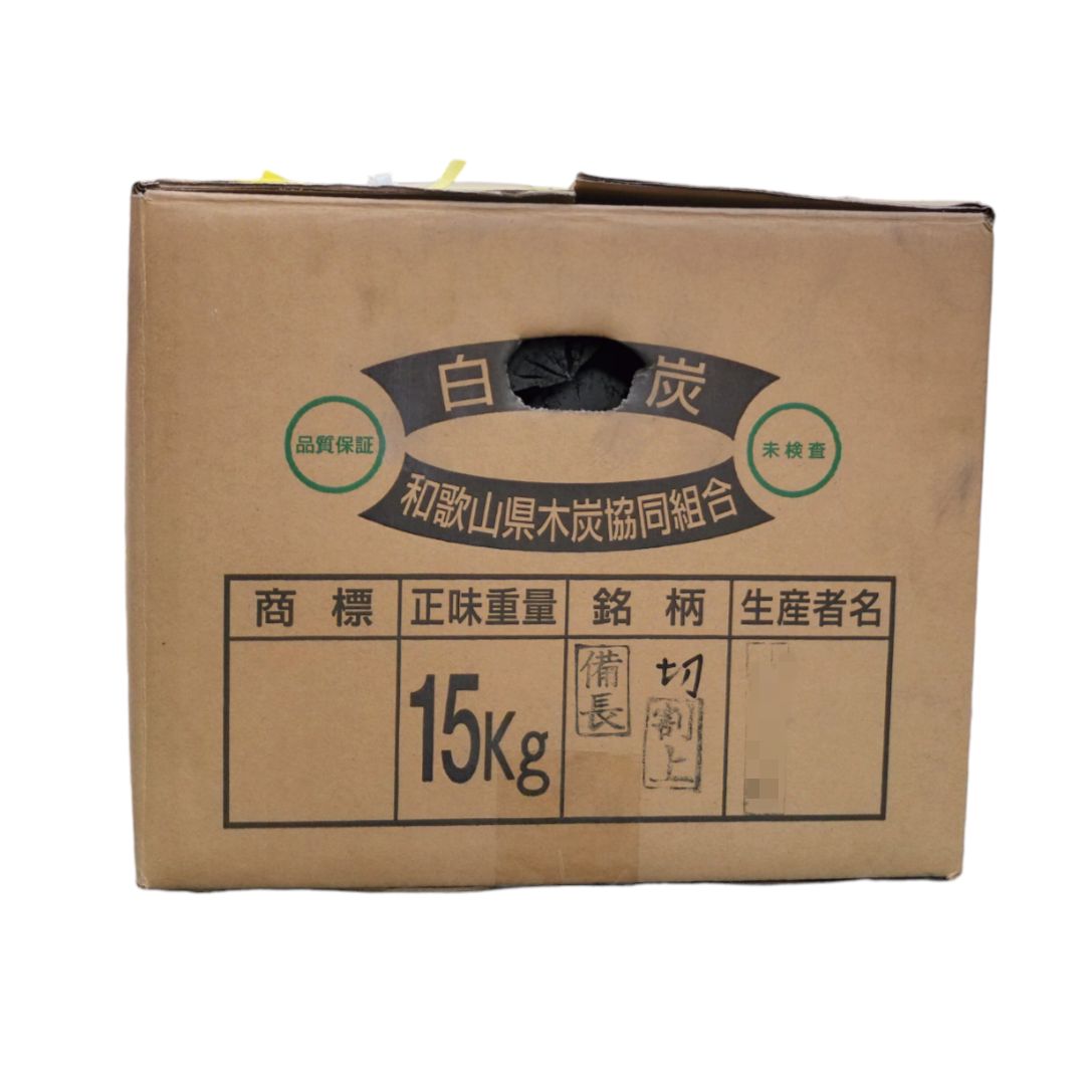 配送 紀州備長炭 15㎏ 備長切割上