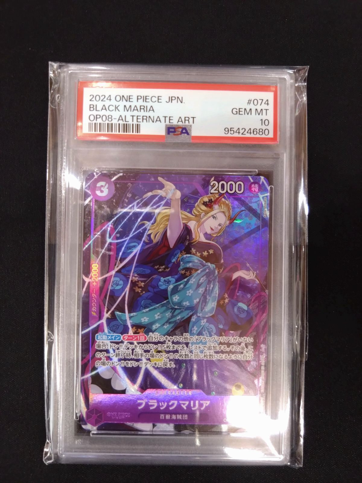 ワンピースカード ブラックマリア パラレル ブラックマリア パラレル OP08-074 SR 紫｜ワンピースカード