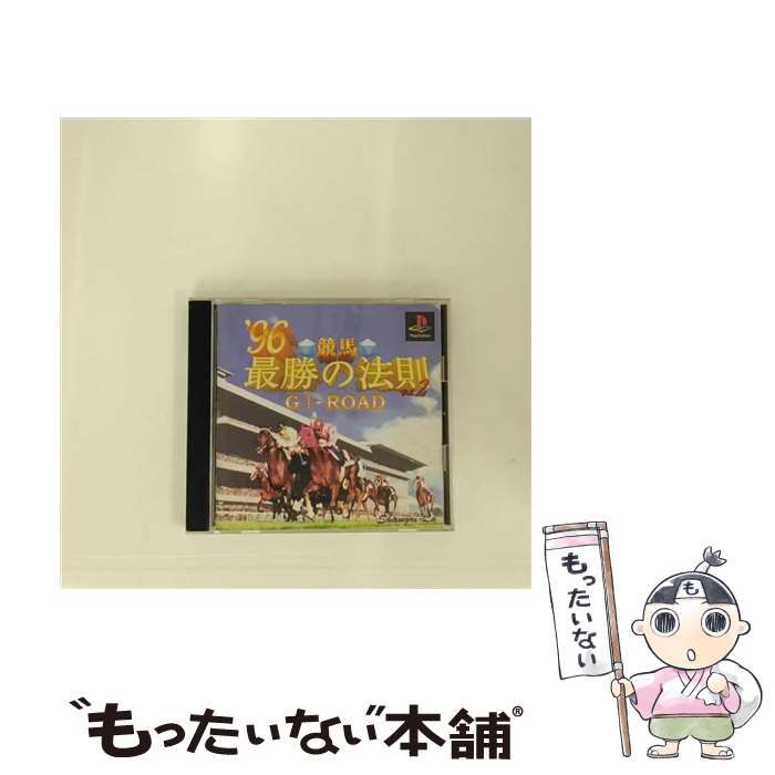 新販売店ヤフオク! - 競馬最勝の法則'96 Vol.1 - タイトル