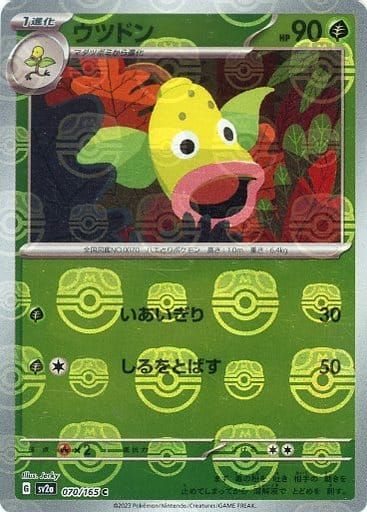 ウツドン(マスターボールミラー) C [ポケモンカード151] SV2a 070/165