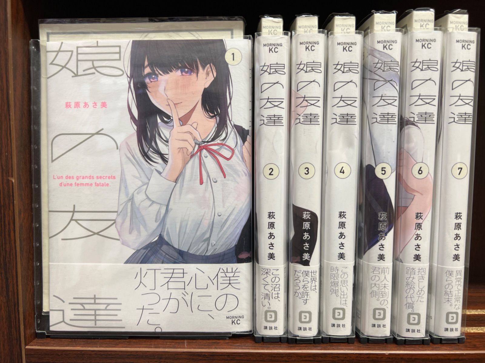 娘の友達 1〜7巻 全7冊 全巻セット 漫画 - 通販 - guianegro.com.br