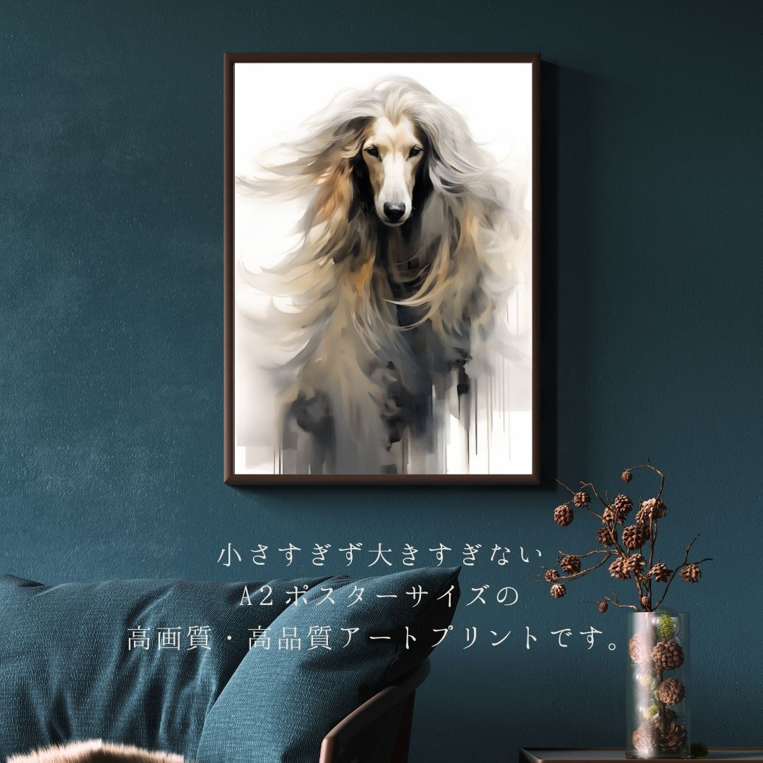 KENSHIN (犬神) - アフガンハウンド犬 No.6】風水画 アートポスター 犬