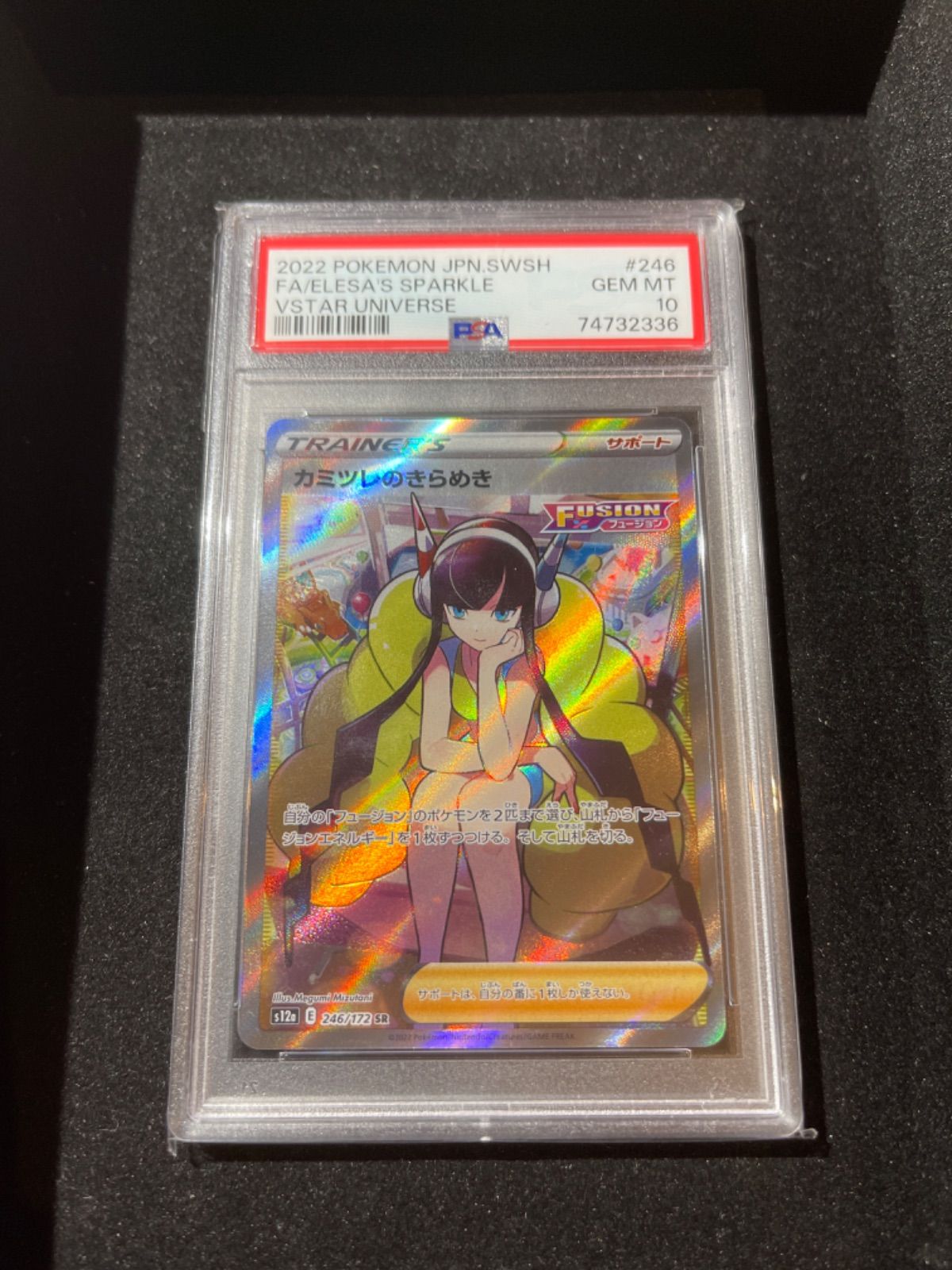 カミツレのきらめき SR PSA10 - Card Shop K - メルカリ