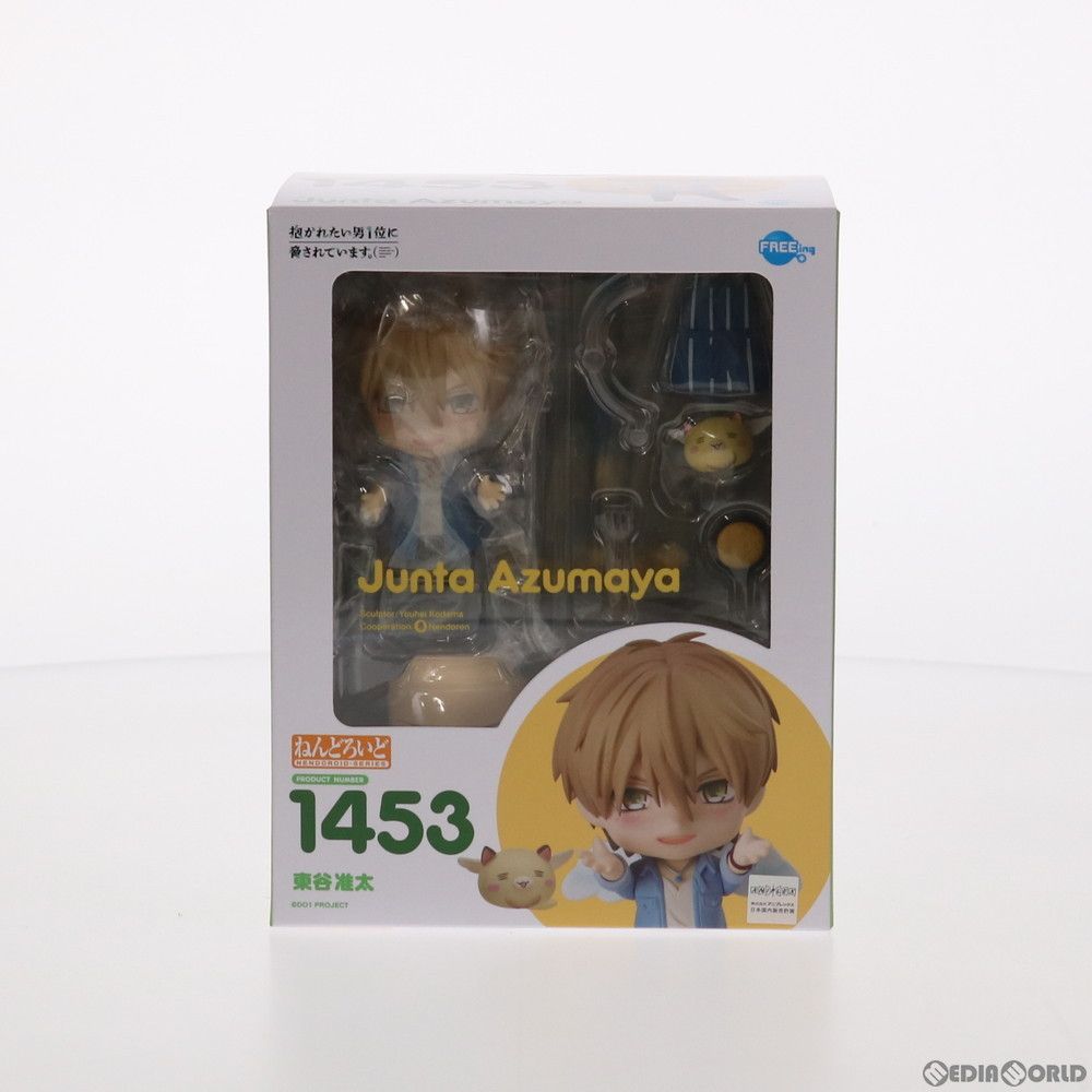 ねんどろいど 1453 東谷准太(あずまやじゅんた) 抱かれたい男1位に脅されています。 完成品 可動フィギュア FREEing(フリーイング) ねんどろいど 東谷准太