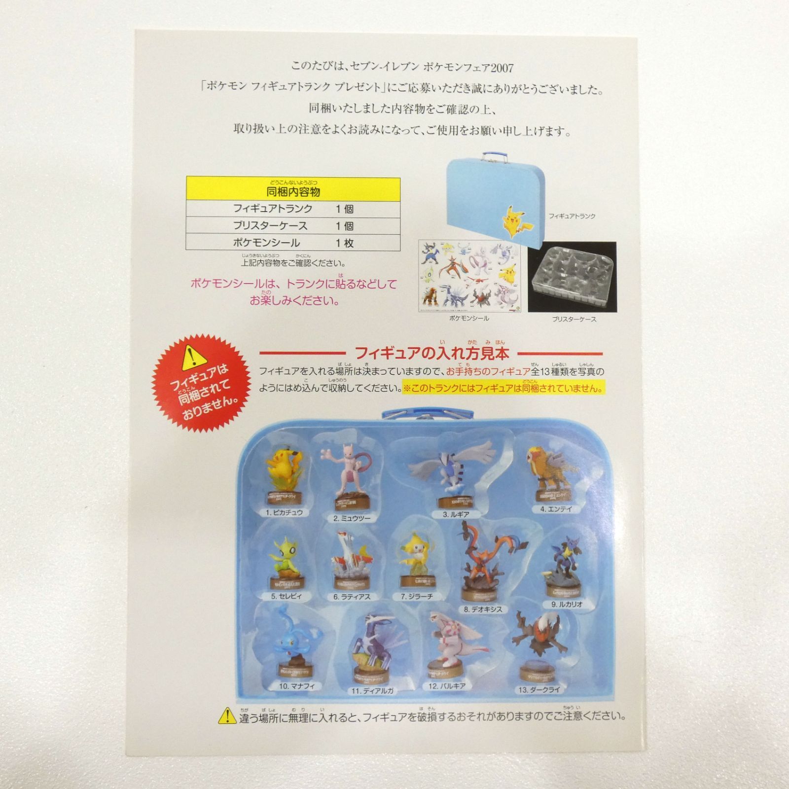 小牧店】ポケモン フィギュアトランク 映画10周年記念 ボトルキャップ