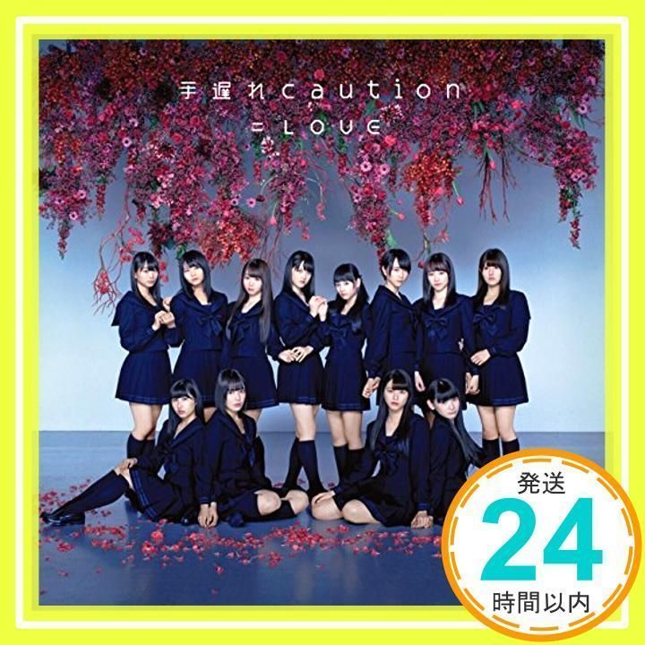 ✨新品✨手遅れcaution(TYPE-C)(通常盤) [CD] =LOVE_11 - メルカリ