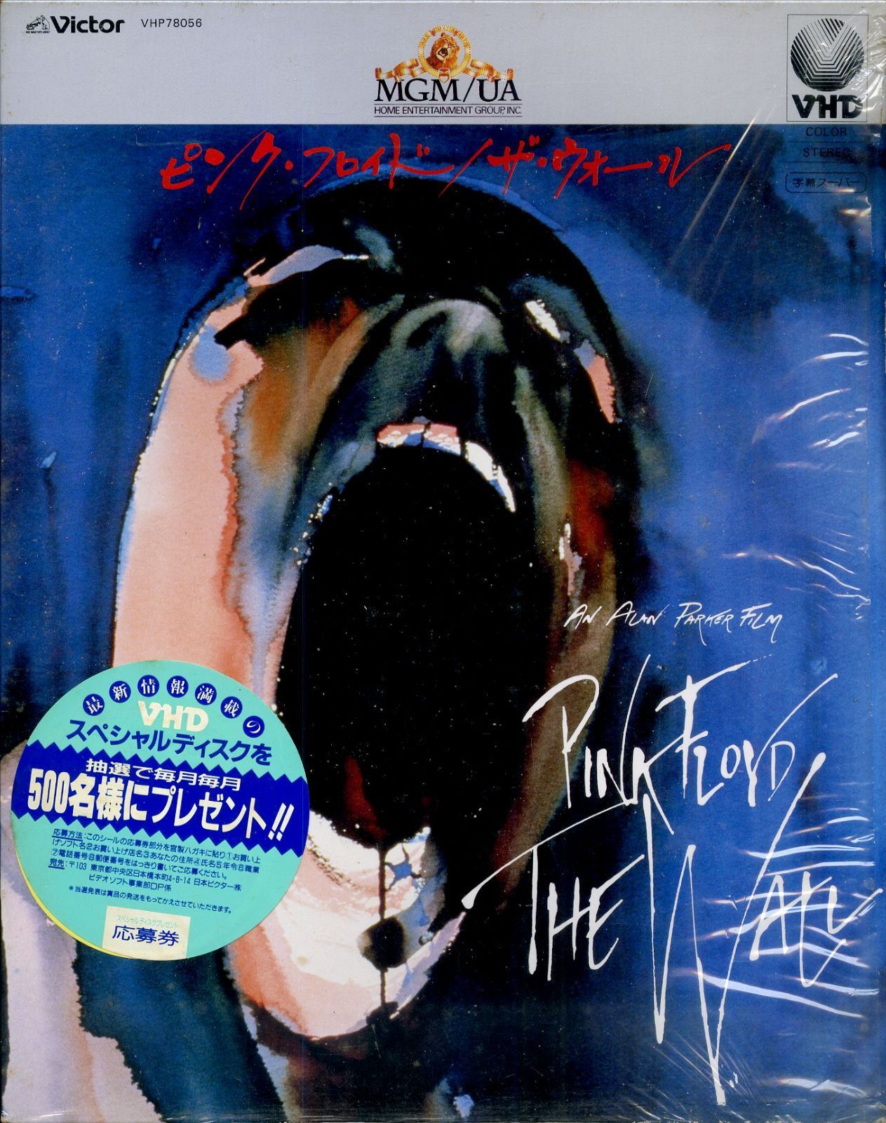 VHD1枚 / ピンク・フロイド / ザ・ウォール / H00025850 - メルカリ