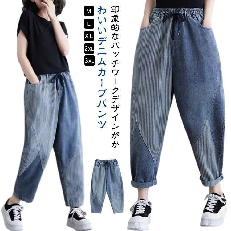 カーブパンツ レディース サルエルパンツ デニム 切り替え