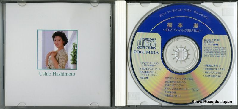 CD】橋本潮 ロマンティックあげるよ COCC-10190 - メルカリ