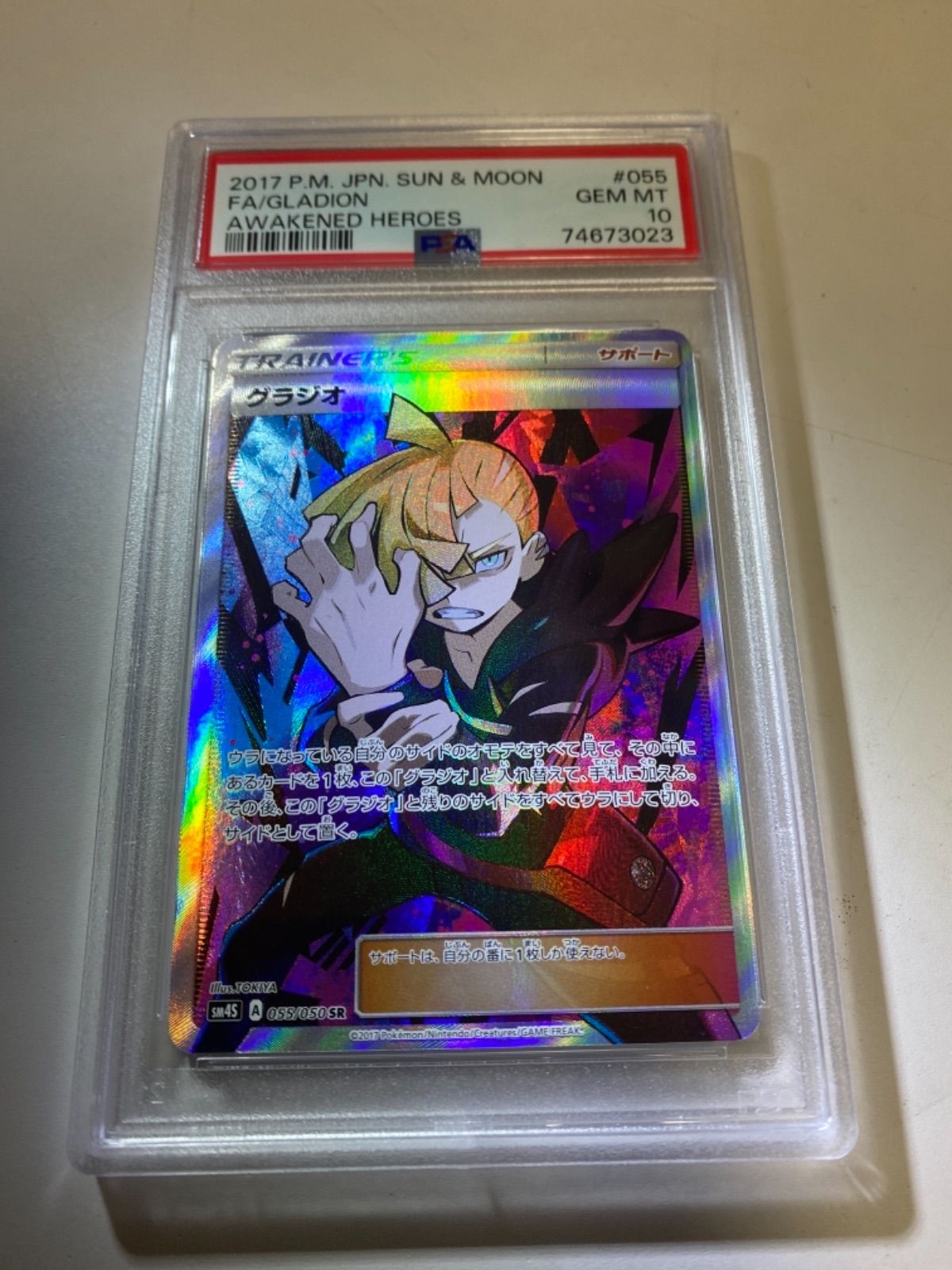 グラジオ SR サン&ムーン psa10