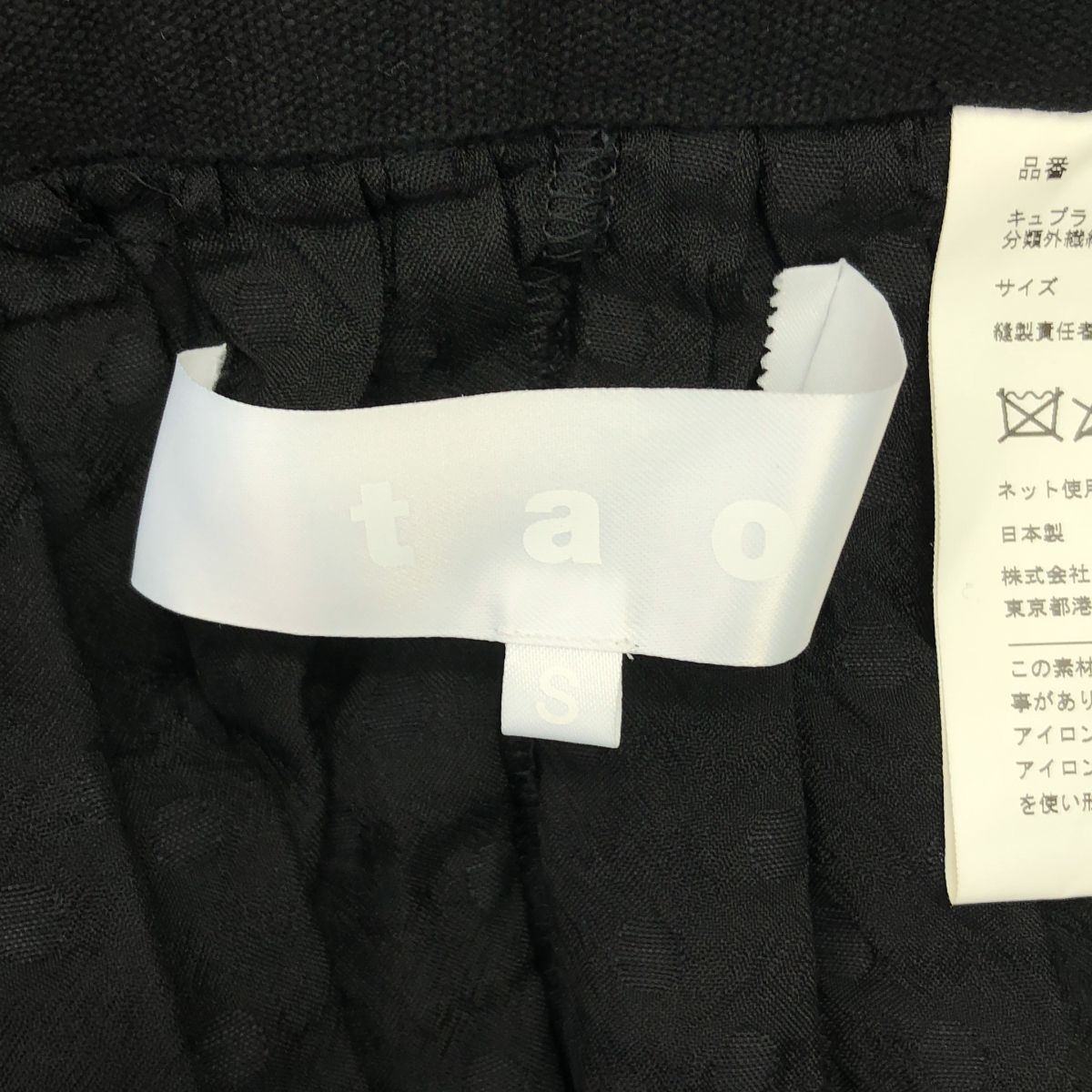 美品】 tao COMME des GARCONS / タオコムデギャルソン | 2022SS