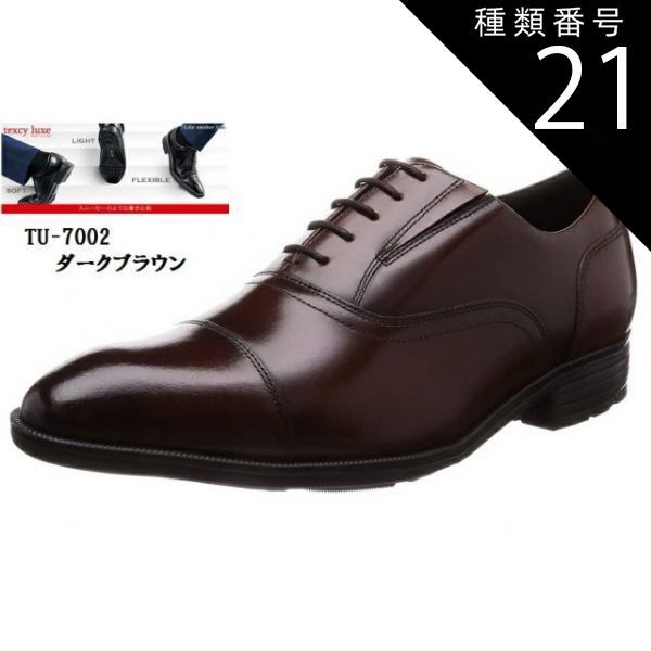 種類21:ダークブラウン/28.0cm TU-7002 (テクシーリュクス)TEXCY LUXE 内羽根ストレートチップ ドレストラッドビジネスシューズ  冠婚葬祭にも最適 スニーカービズ メンズ