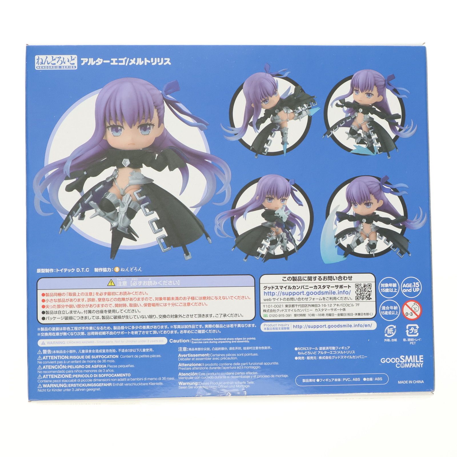 ねんどろいど 1324 アルターエゴ/メルトリリス Fate/Grand Order