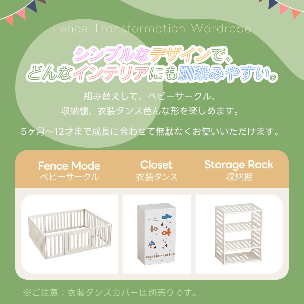 10%割 ベビーサークル 変形 内径180*200cm 扉付き収納棚